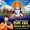 About Ram Ka Bhajan Kar Le Song